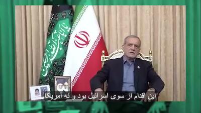 روایت پزشکیان از تلاش اسرائیل برای ترور او
