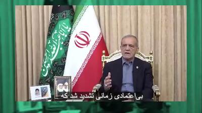 رئیس‌جمهور در گفت‌وگو با تاکر کارلسون؛ نقش آژانس بین‌المللی انرژی اتمی درحمله اسرائیل به ایران چه بود؟