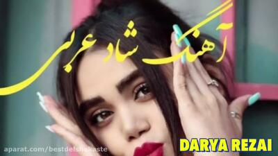 آهنگ شاد عربی  Happy Arabic song