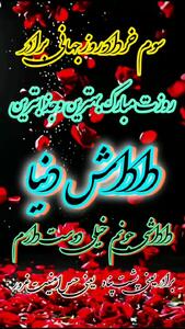 آهنگ قشنگ مخصوص داداش | تبریک روز برادر