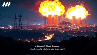 بازسازی حمله به نقاط حساس اسرائیل در صداوسیما