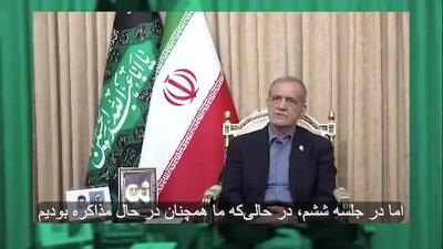 پزشکیان در مصاحبه با تاکر کارلسون: روی میز مذاکره بمب انداختند و دیپلماسی را نابود کردند