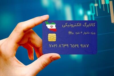 کالابرگ این دهک‌ها فردا شارژ می‌شود؛ تاریخ واریز یارانه نقدی تیرماه