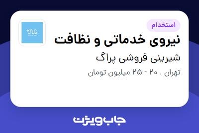 استخدام نیروی خدماتی و نظافت - آقا در شیرینی فروشی پراگ