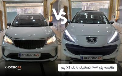 مقایسه پژو ۲۰۷ اتوماتیک با بک X3 پرو