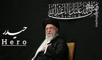 ای پسر حسین، هرگز تو را ترک نخواهیم کرد