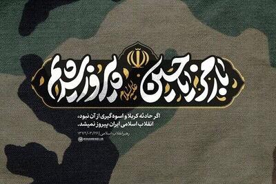 با رمز «یا حسین علیه‌السلام» پیروز شدیم