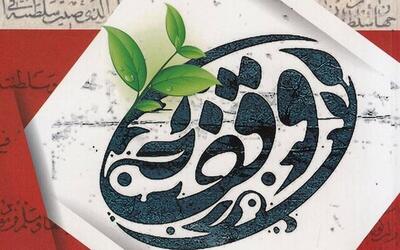 وقف؛ کلید تحول اجتماعی و ساخت آینده‌ای روشن