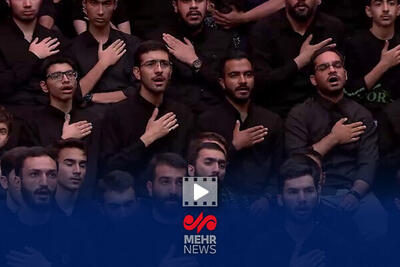 مداحی دلنشین ذاکر حسینیه معلی در آخرین شب عزاداری دهه اول محرم