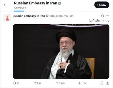 سفارت مسکو در تهران: «زنده باد ایران کبیر» + فیلم