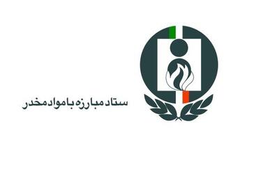 انتصاب دبیران جدید شوراهای هماهنگی مبارزه با مواد مخدر در تهران