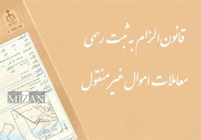 یکی از قابلیت‌های سامانه کاتب شفاف‌سازی وضعیت حقوقی املاک است