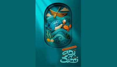 «بچه نهنگ» روی صحنه تالار هنر