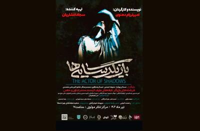 نوجوانان و جوانان اوتیسم در نمایش «سجاد افشاریان»