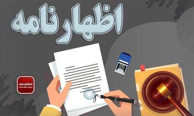 پاسخ به اظهارنامه و باید و نباید‌های حقوقی آن