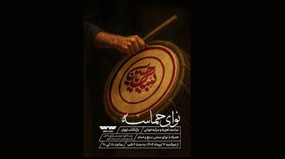 ۶ شب تعزیه و مرثیه‌خوانی در باغ کتاب تهران