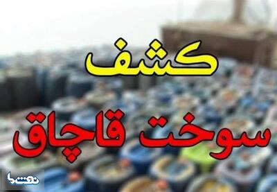 کشف ۷۰۰ میلیارد سوخت قاچاق در کردستان | نفت ما