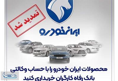 تمدید مهلت وکالتی کردن حساب مشتریان بانک رفاه | نفت ما