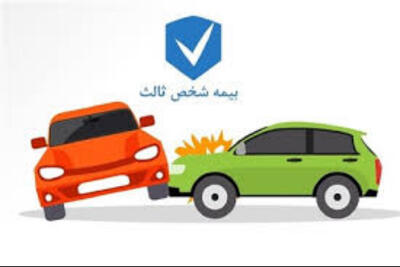 مهلت یک‌ماهه برای بخشودگی کامل جرایم بیمه‌ شخص ثالث