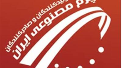 مجمع عمومی اتحادیه تولیدکنندگان و صادرکنندگان چرم مصنوعی 24 تیر برگزار می‌شود
