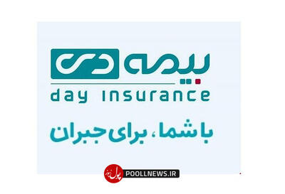 بیمه دی در فصل بهار اول شد