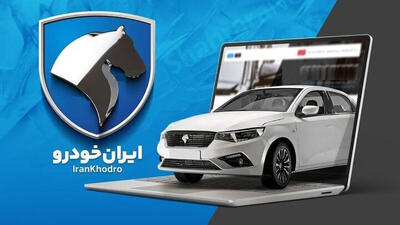 قیمت جدید محصولات ایران‌خودرو + جدول