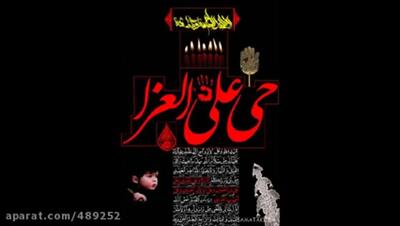 نوحه مخصوص شب دوازدهم محرم