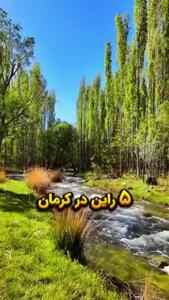 معرفی 8 شهر خنک ایران برای سفر در تابستان + فیلم