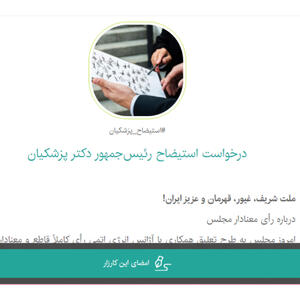 علیه پزشکیان