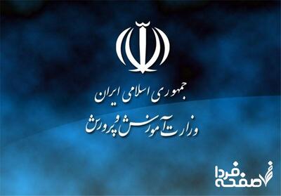چند نفر امسال در آموزش و پرورش استخدام می‌شوند؟