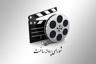3 فیلمنامه پروانه فیلمسازی دریافت کردند