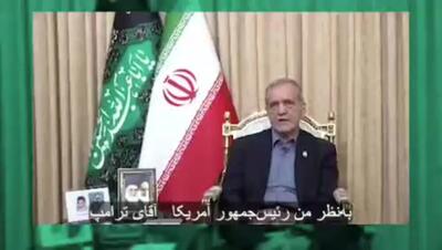 پزشکیان: رهبر انقلاب موافق سرمایه گذاری آمریکایی ها در ایران هستند