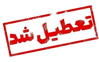 فوری؛ فردا سه‌شنبه ۱۷ تیر ۱۴۰۴ تهران تعطیل است؟ + اطلاعیه