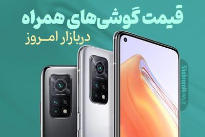 قیمت امروز پرفروش‌ترین موبایل‌های شیائومی در مشهد (۱۴ تیر ۱۴۰۴)