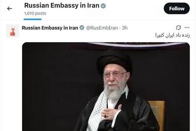 سفارت مسکو در تهران: «زنده باد ایران کبیر»