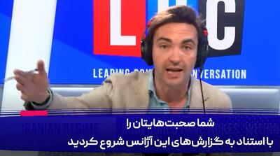 مجری انگلیسی: چرا ایران نباید حق نگرانی از بمب اتم شما را داشته باشد؟!