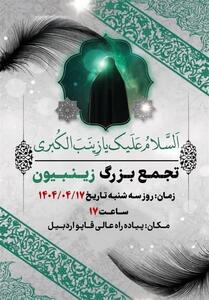 لشکر زنان عاشورایی اردبیل به میدان می‌آیند - تسنیم