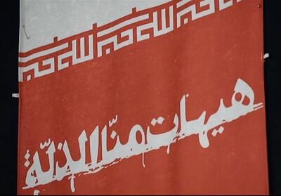 نماهنگ|هَیهَاتَ مِنَّا الذِّلَّة- فیلم رسانه ها تسنیم | Tasnim