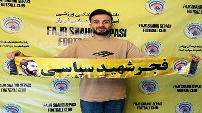 ‌مجتبی حق‌دوست به فجر سپاسی پیوست‌
