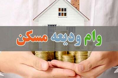 همه چیز درباره وام ودیعه مسکن؛ مبلغ وام و اقساط، شرایط دریافت و ضامن