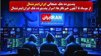 بی آبرویی وطن‌فروشان