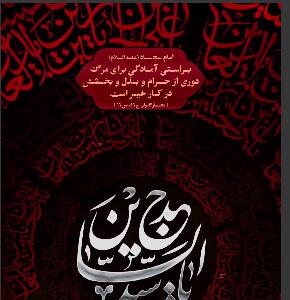 استوری/ شهادت امام سجاد علیه‌السلام تسلیت باد