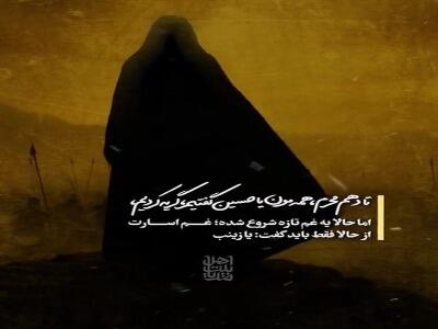 استوری/ غمِ ما تازه شروع شده...