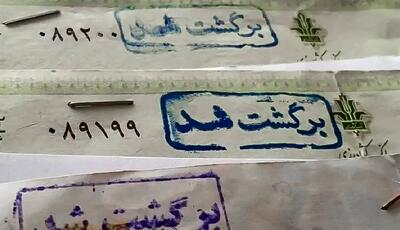 تب چک های برگشتی بالا رفت