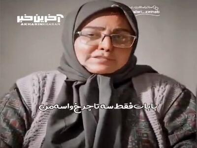 باباتون برای من سه تا دختر گذاشته