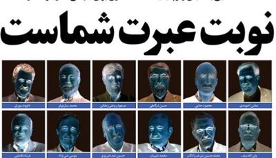 واکنش «وطن امروز» به یک بیانیه: نوبت عبرت شماست