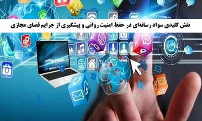 مجید قاسم کردی: نقش کلیدی سواد رسانه‌ای در حفظ امنیت روانی