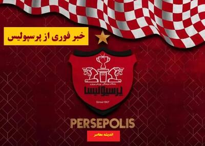 شوک بزرگ به فوتبال ایران | مربی جدید پرسپولیس در آستانه افتخار جهانی | مأموریت غیرممکن در راه است؟