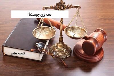 نفقه زن چیست؟ | راهنمای کامل محاسبه نفقه در قانون ایران