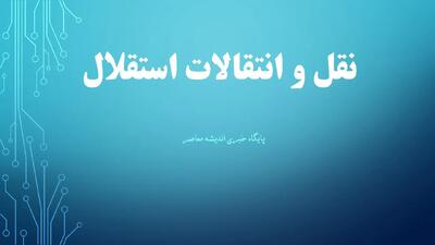 شوک به اردوی آبی‌ها